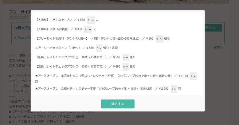 オプションを選択する　で該当項目の数を入力する