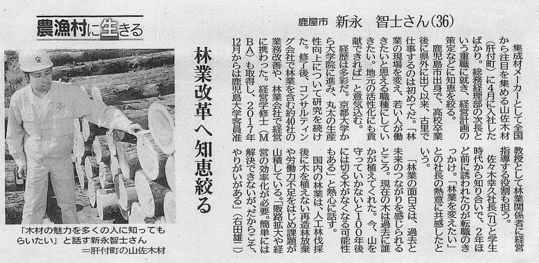 南日本新聞(平成30年4月23日)で紹介されました