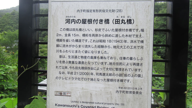 田丸橋の説明板