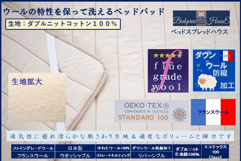 ディランウール防縮加工ベッドパッド