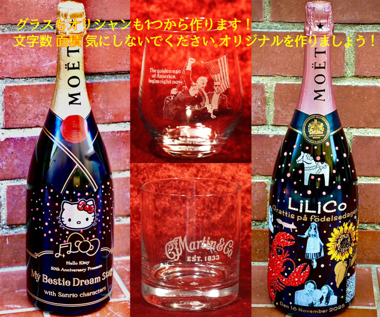 名入れ ロゴ オリジナル グラス オリシャン ボトル 彫刻 アトリエ・エノン 人気 安い クチコミ 記念品 ノベルティ 1つから タンブラー