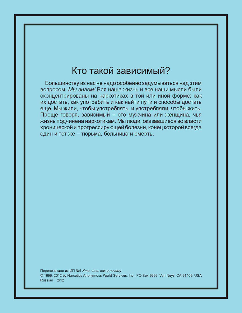 карточки анонимных наркозависимых