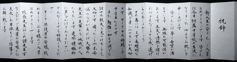 祝辞の例・PTA代表挨拶・式辞の書き方・例文