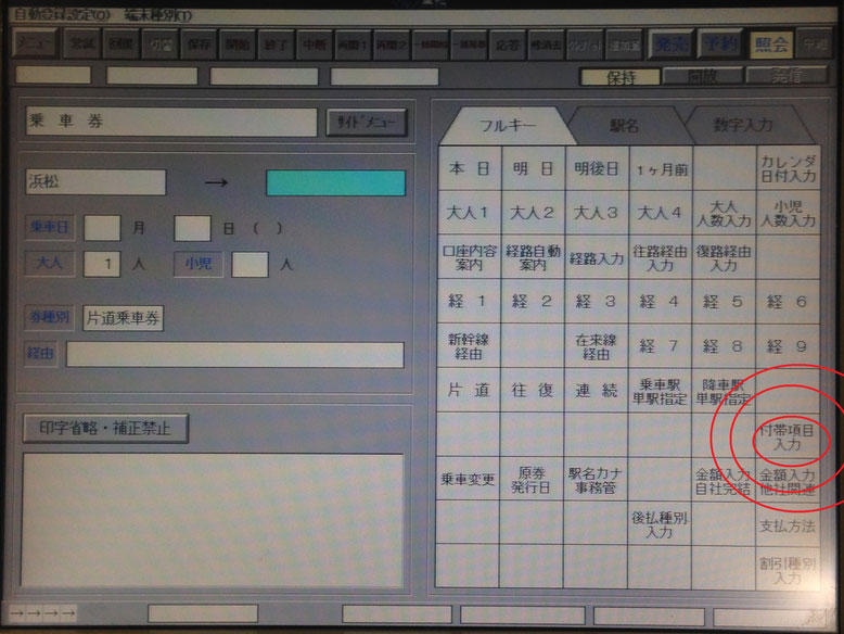 連続乗車券 - jr117 ページ!