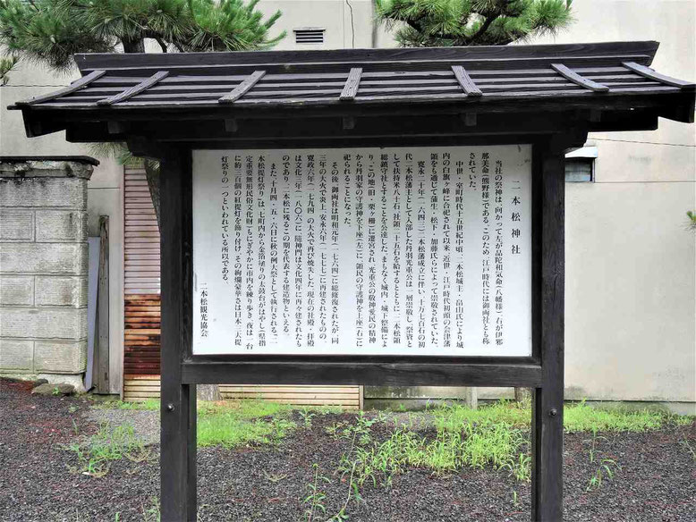 二本松神社