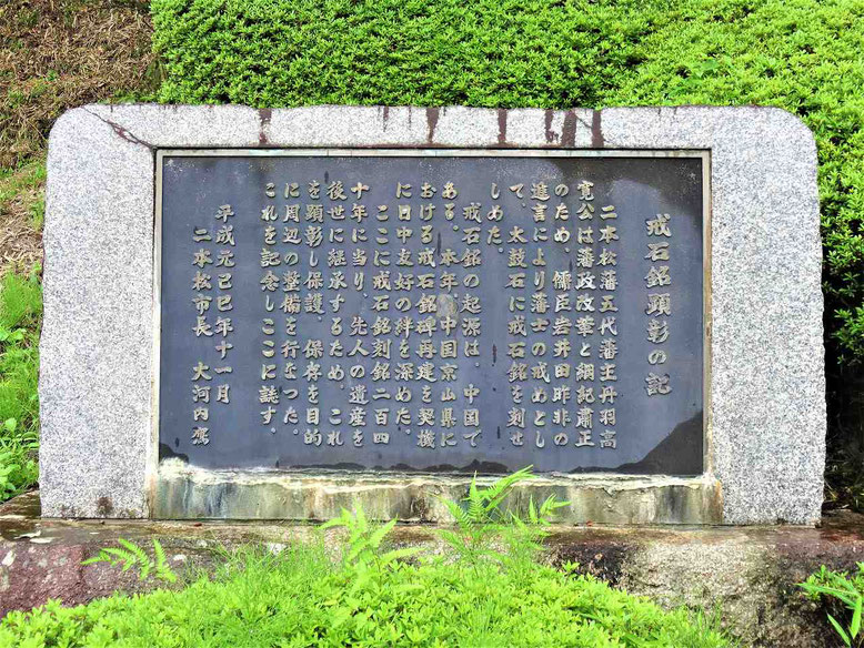 最大51%OFFクーポン 旧二本松藩 戒石碑 拓本 二本松観光協会発行
