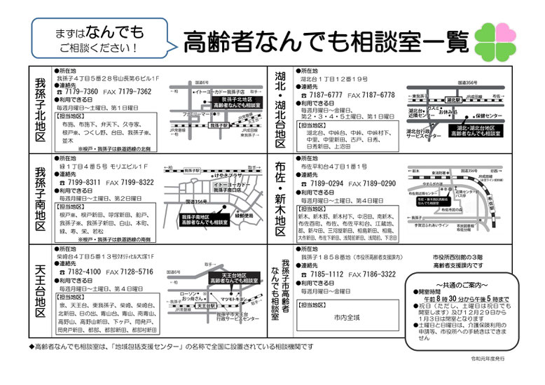 高齢者なんでも相談室一覧