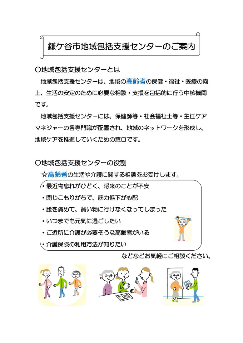 鎌ケ谷市地域包括支援センターの案内