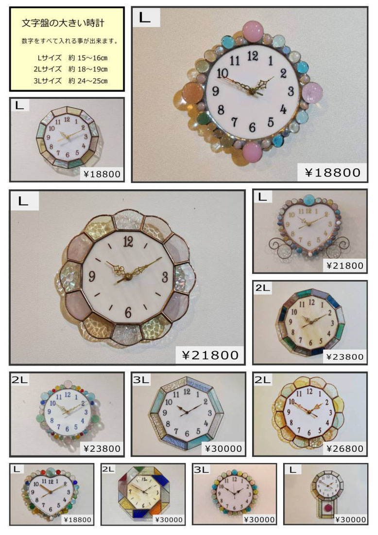 ステンドグラス時計メニュー
