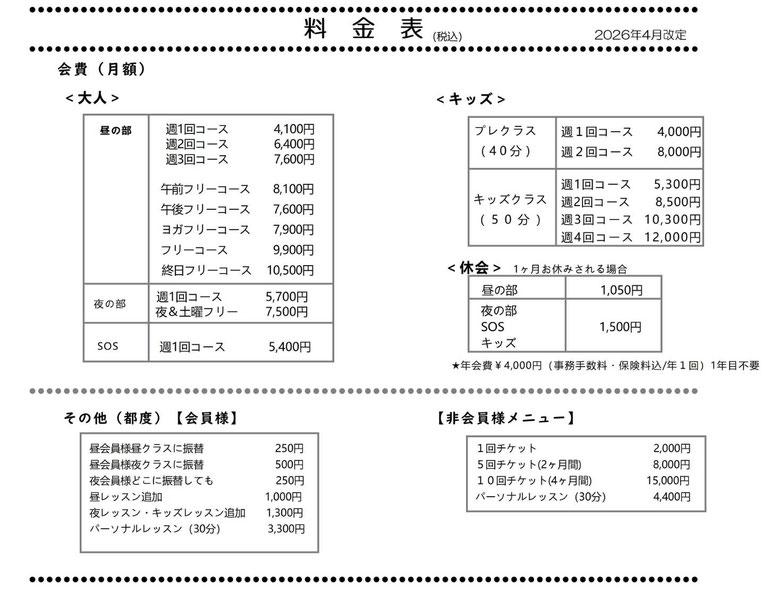 JBCフィットネススタジオ　料金表