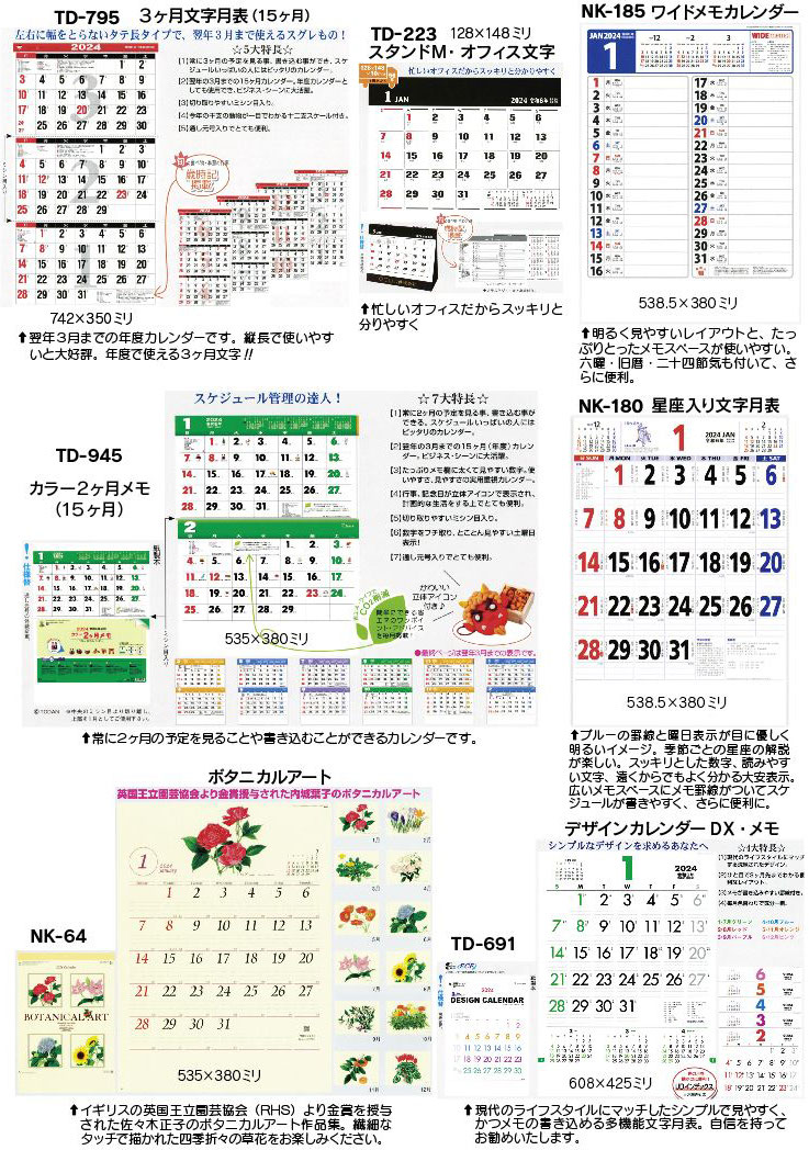 2019年度名入れカレンダーデザイン見本