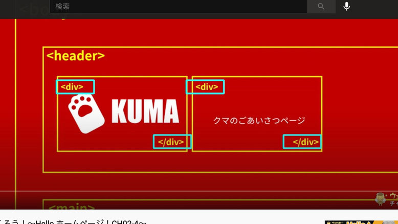 Web Bee チャンネルホームページ作成 Header作成
