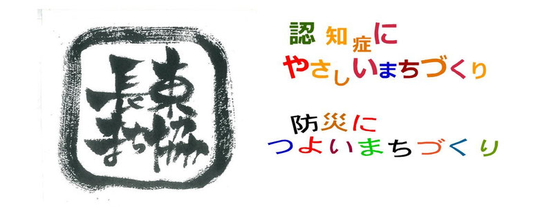 長府東部地区まちづくり協議会
