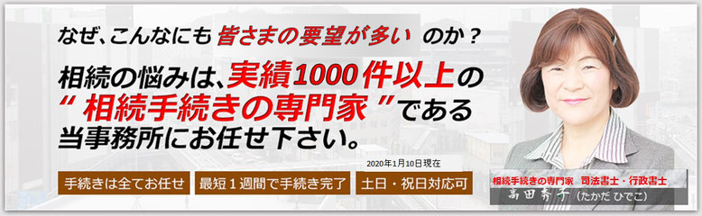 相続の悩みは実績1000件以上の代表司法書士へ