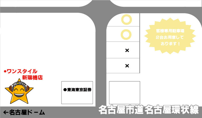リサイクルショップワンスタイル新瑞橋店駐車場案内図