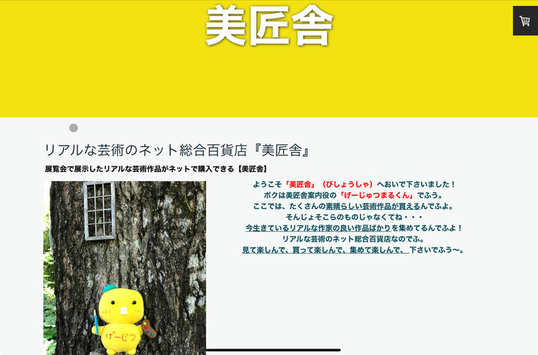 「美匠舎」ホームページ