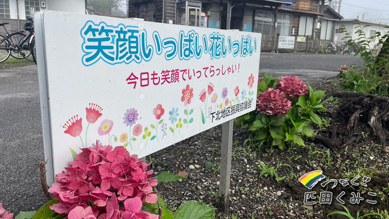 匹田くみこ「笑顔いっぱい花いっぱい」画像