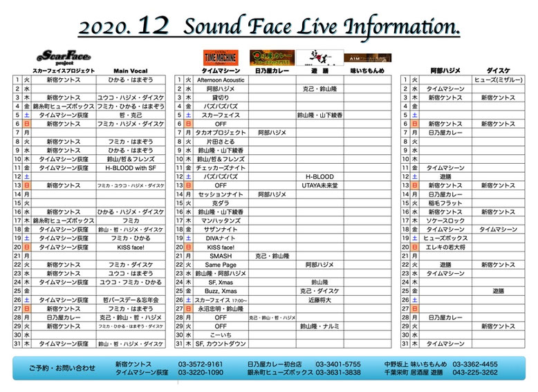 Live Schedule スカーフェイスプロジェクト公式hp Live Schedule スカーフェイスプロジェクト公式hp