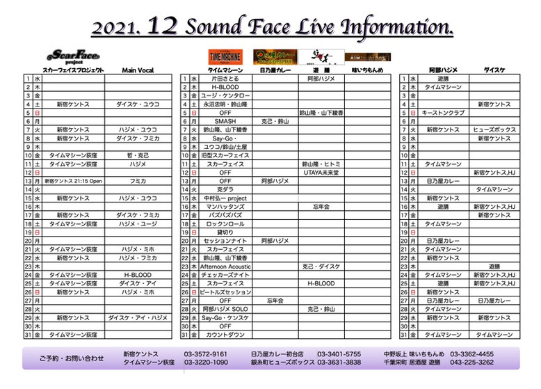 12/13 新宿ケントスは、21:15オープンとなります。
