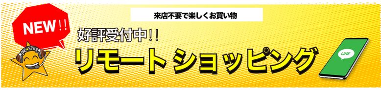 家電をリモートで買えるリサイクルショップ