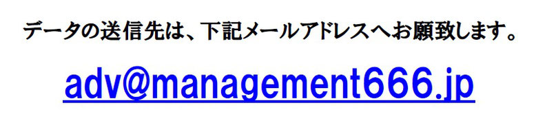 メール入力画面（adv@management666.jp）に飛びます。