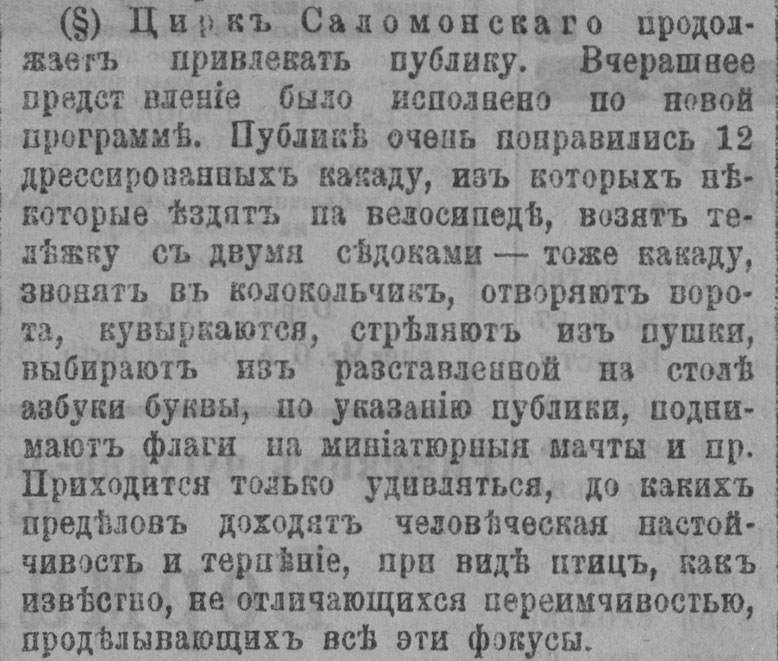 «Рижский вестник» 29.12.1888.