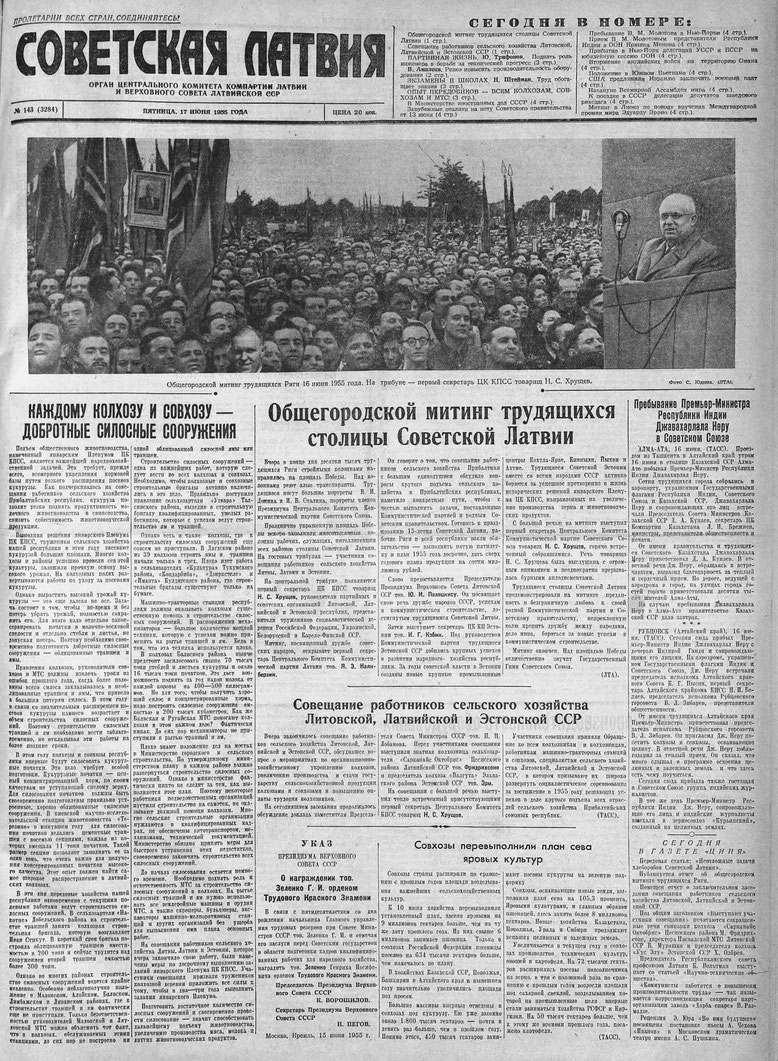 "Советская Латвия" 17.06.1955.
