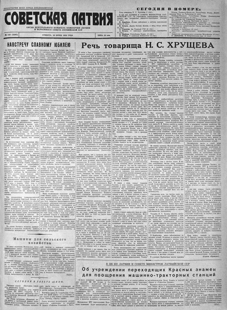 "Советская Латвия" 18.06.1955.