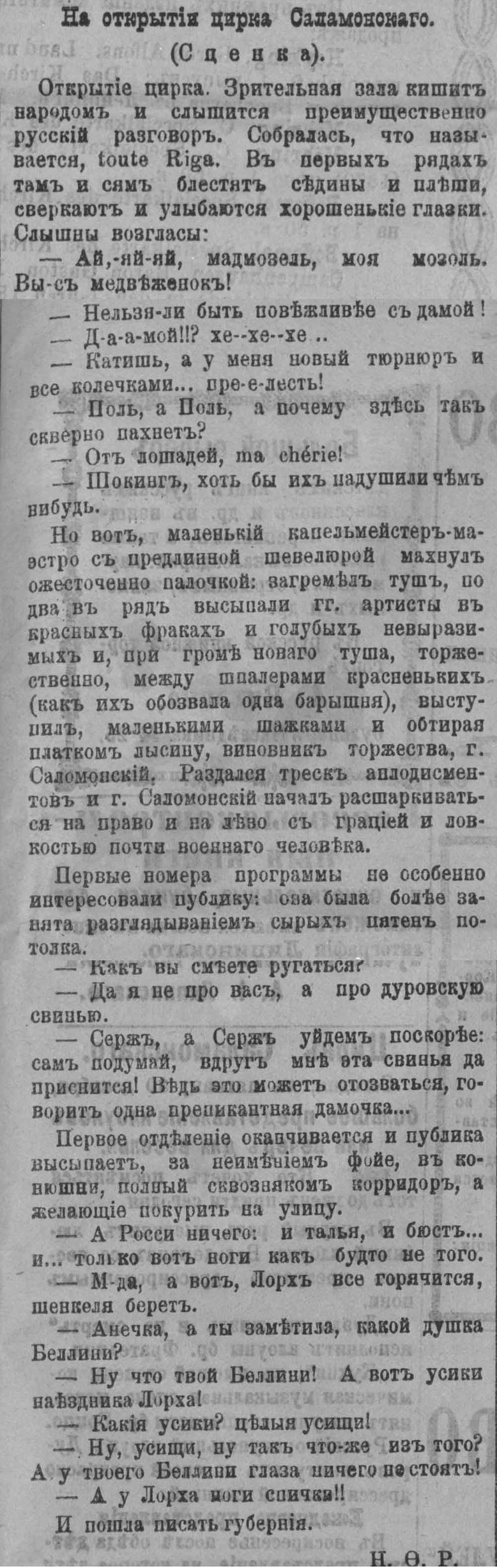 «Рижский вестник» 30.12.1888.