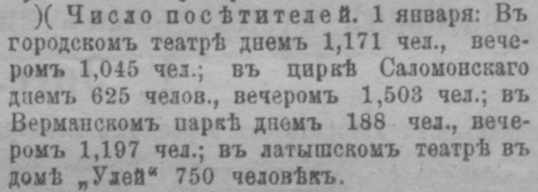 «Рижский вестник»  03.01.1889.