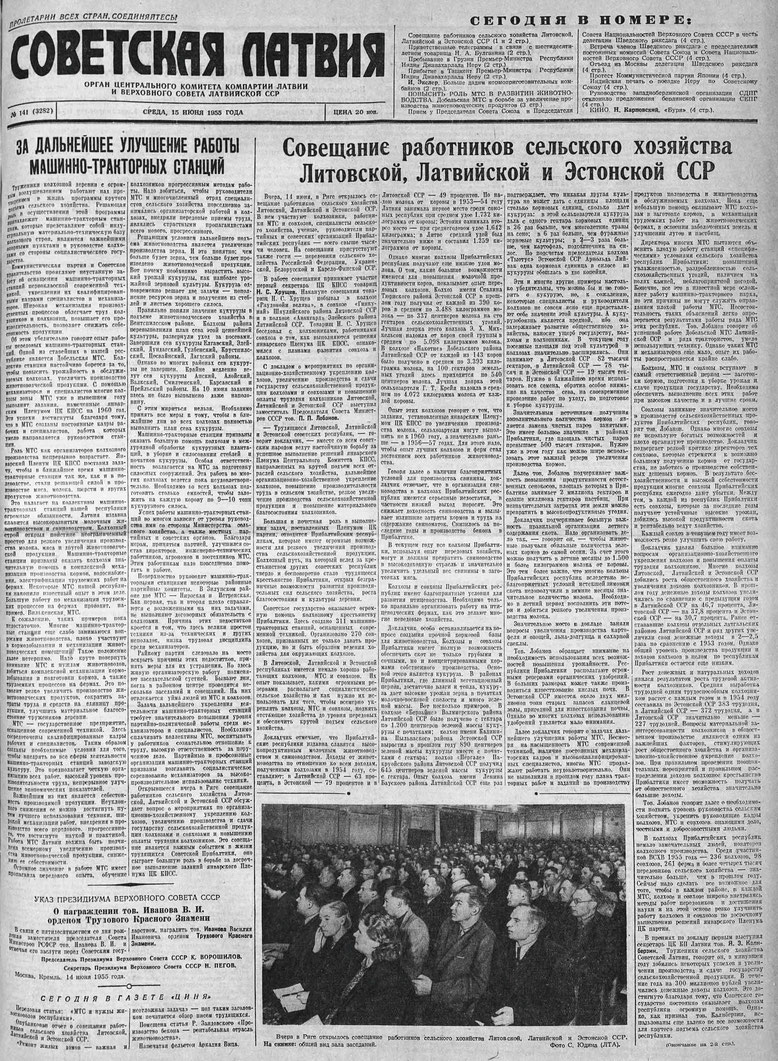 "Советская Латвия" 15.06.1955.
