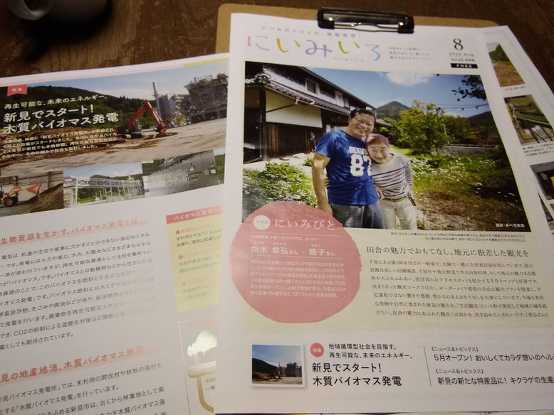 「にいみいろ」2020年8月号