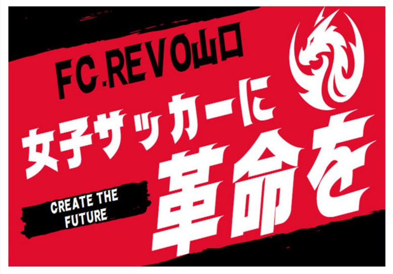 お申込み Fc Revo Yamaguchi ページ
