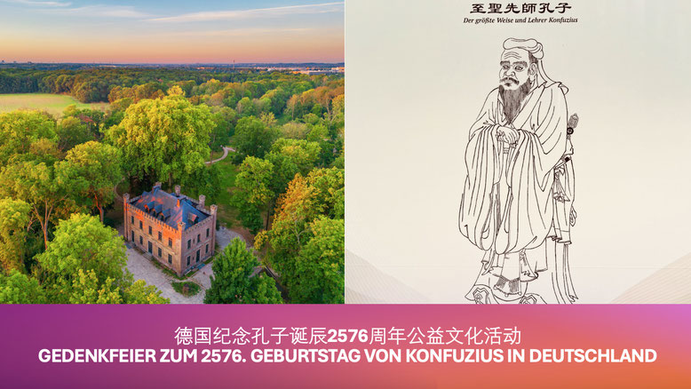 德国纪念孔子诞辰2576周年公益文化活动