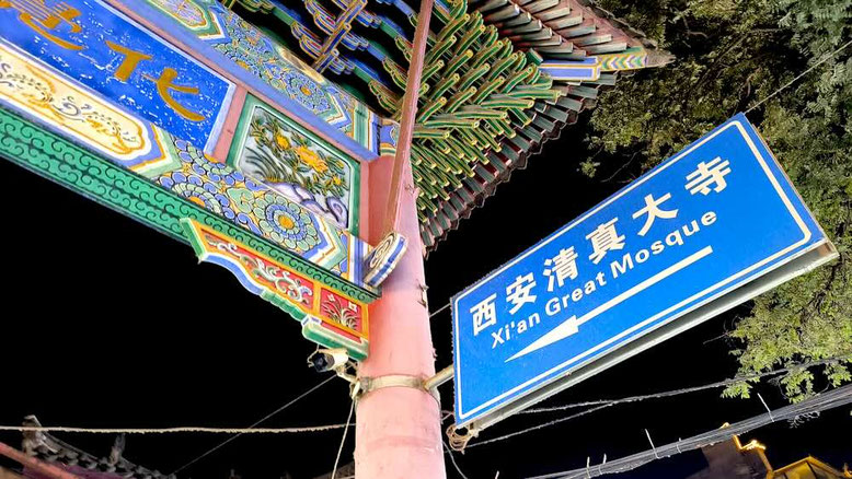 Xi'An Great Mosque
