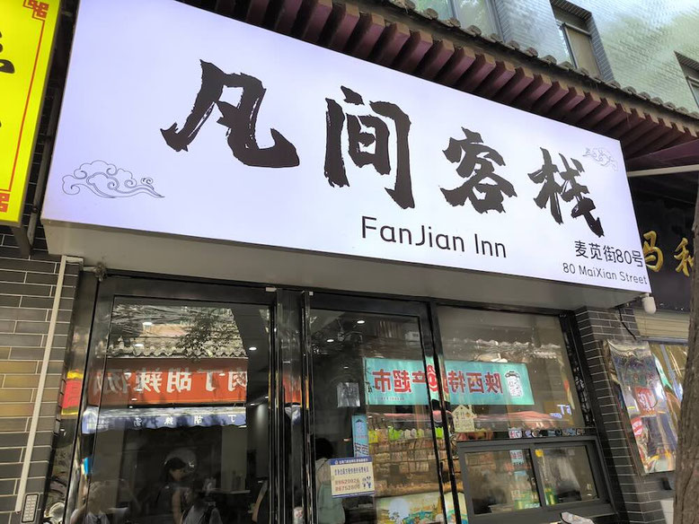 L'ingresso del Fanjian Inn a Xi'An (photo by Gabriele Ferrando - LA MIA ASIA)