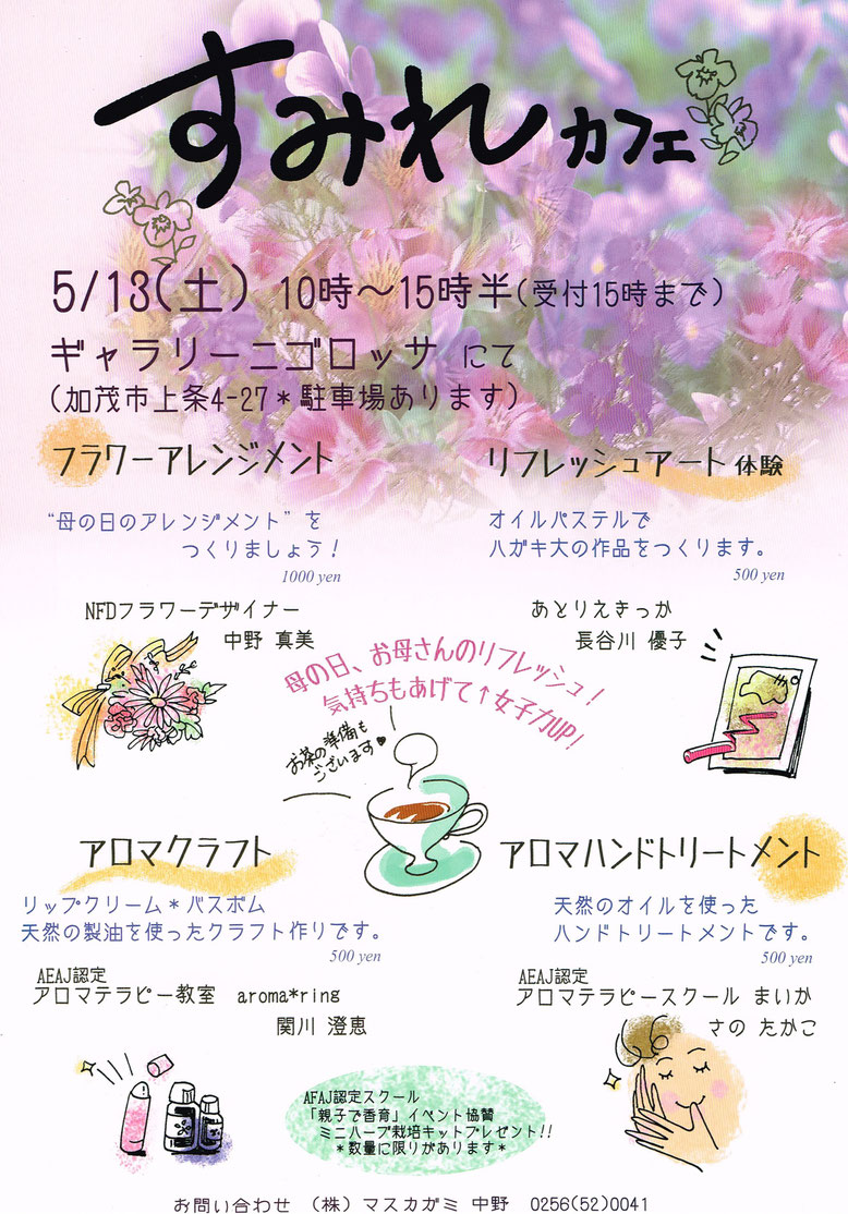 2017年5月13日土曜開催母の日イベントすみれカフェ。新潟県加茂市ギャラリーニゴロッサにて。