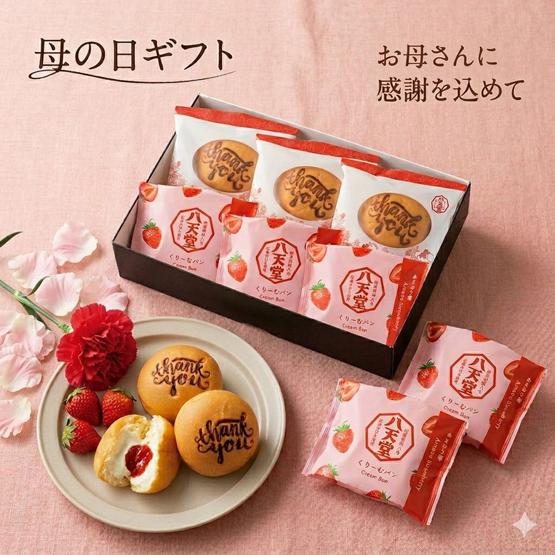 八天堂 Thank you くりーむパン＆あまおう苺セット
