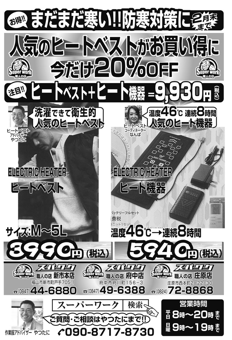 2022年2月 まだまだ寒い！！防寒対策SELL！！