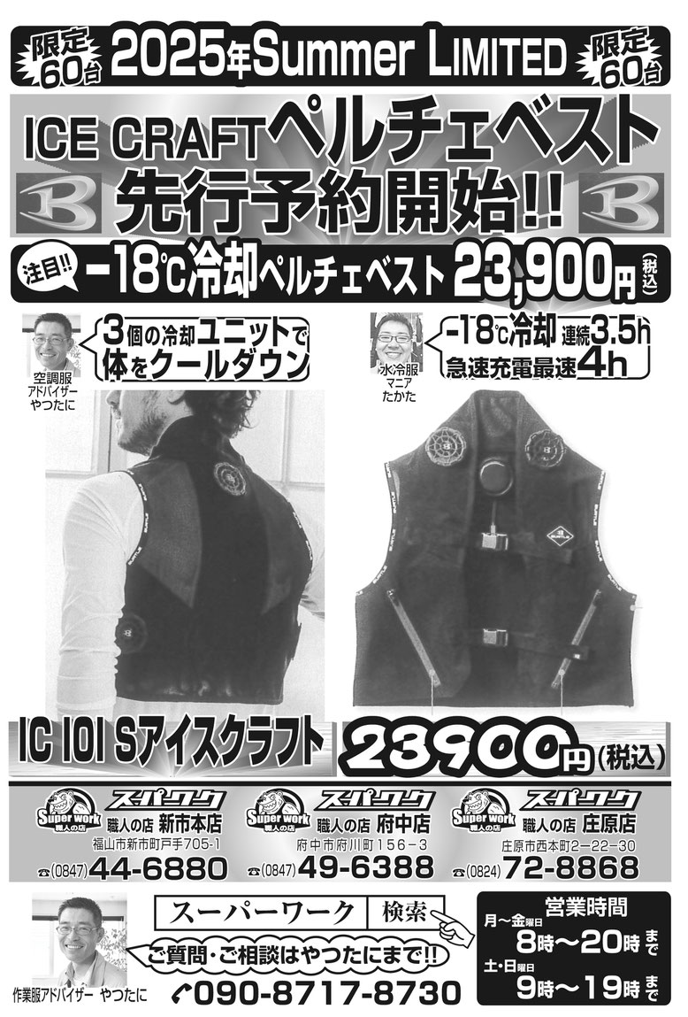 BURTLE＜バートル＞ICE CRAFT＜アイスクラフト＞2025年SS 極冷ー１８℃ ペルチェベスト 先行予約開始！！