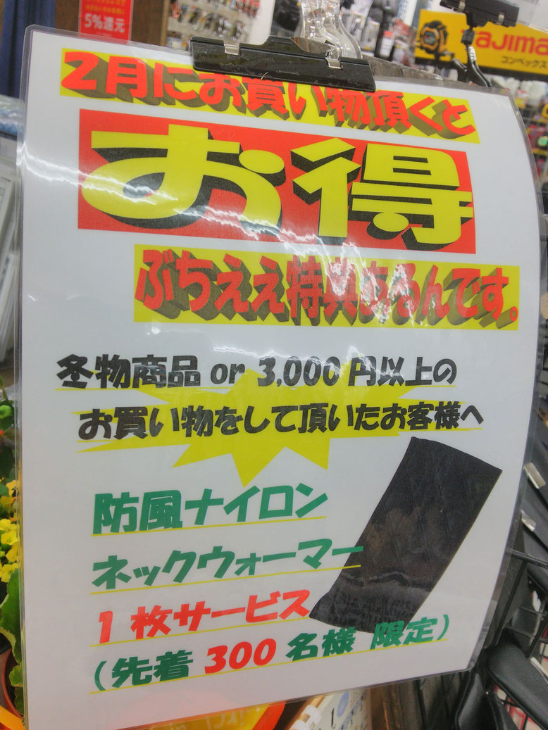 冬物商品or3000円以上お買い物して頂いたお客様、防風ナイロンネックウォーマーをプレゼント！！