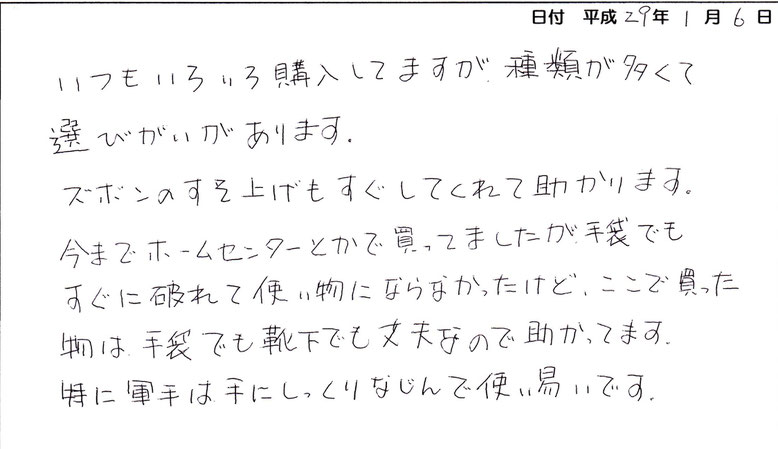 お客様の声 庄原市 匿名希望　様