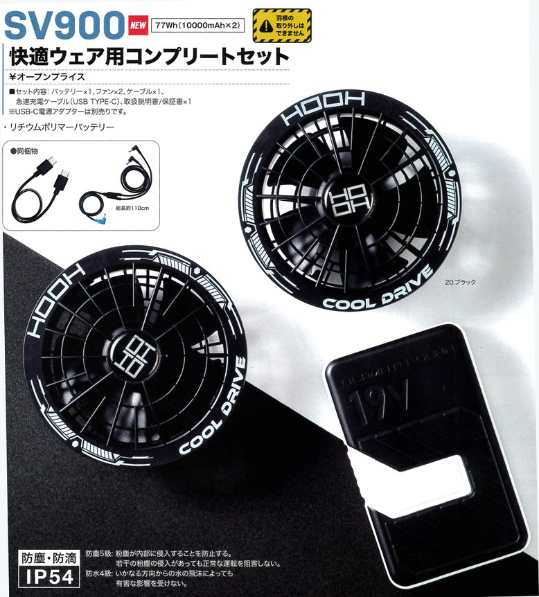 COOL HOOH<快適ウェア>19V空調機器 ¥17,900(税込)