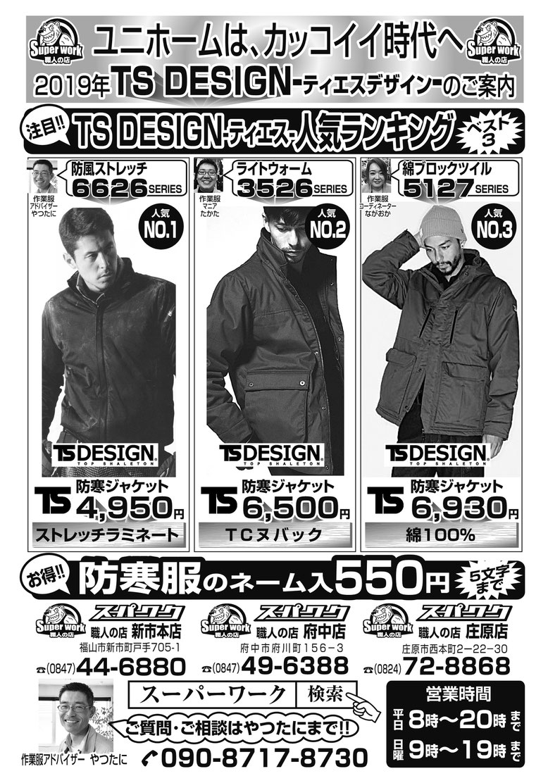 TS DESIGN-ティーエスデザイン-防寒ジャケットのご紹介