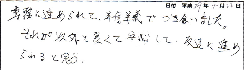 専務に進められて、半信半疑で付き合いました。