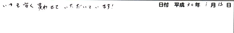 いつも安く買わさせていただいています。