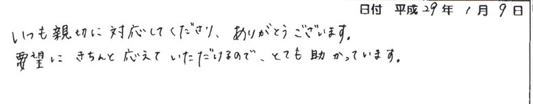 お客様の声 府中市 匿名希望 様