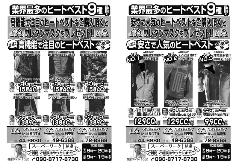 2020年１１月のイベント開催中！！最新ヒートベストをご購入頂くと、洗えるウレタンマスクをプレゼント中！！