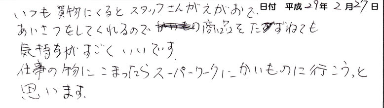 仕事の物にこまったら、スーパーワークにかいものに行こうと思います。