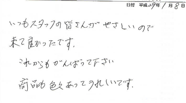 お客様の声 府中市 石岡政清様の声